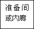 建筑、結(jié)構(gòu)和裝修(圖30)